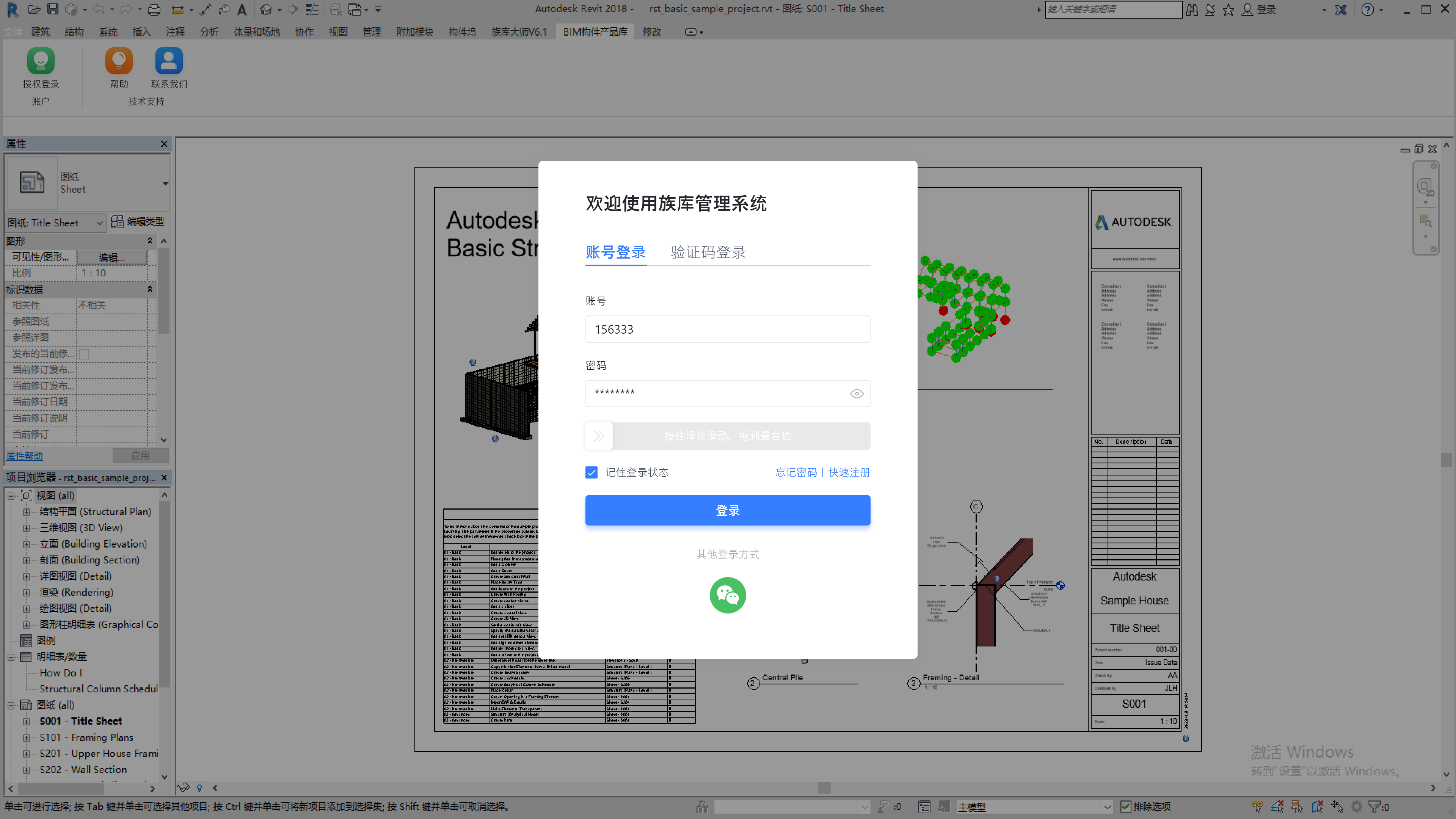 族庫管理系統-插件端登錄