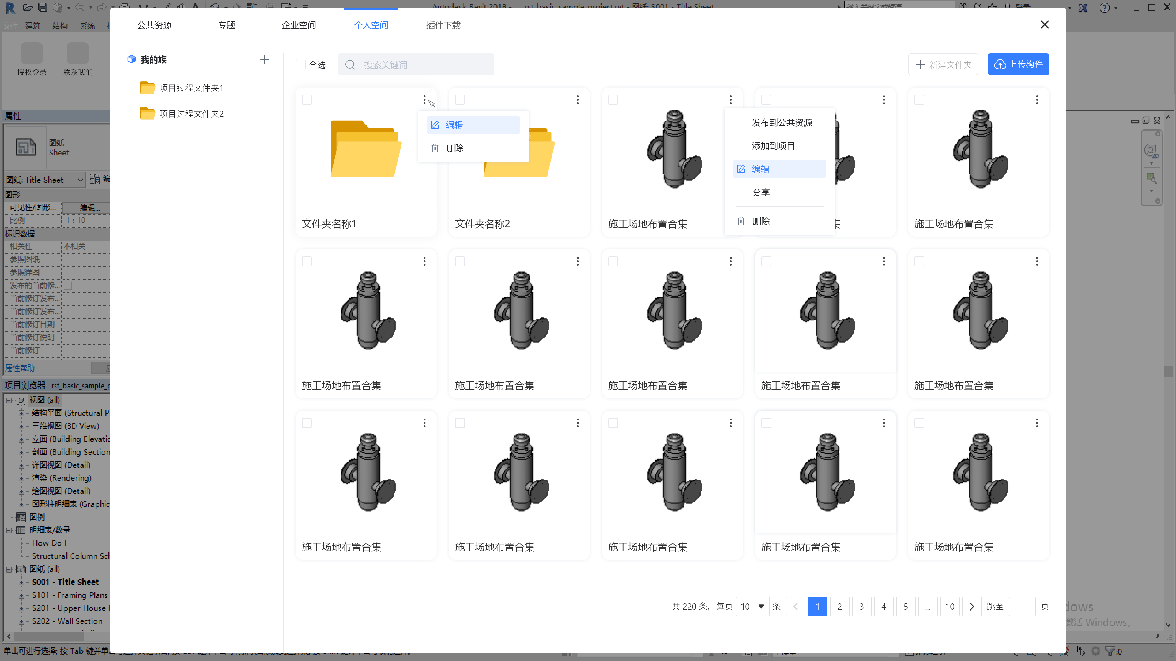 族庫管理系統-插件端個人空間