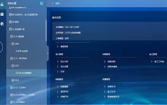 艾三維數字化交付平臺-數據多維組織(PBS)