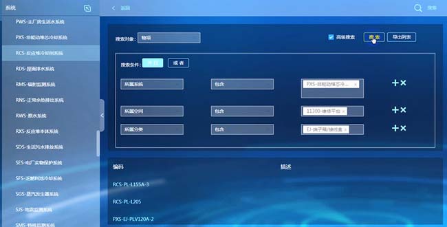艾三維數字化交付平臺-數據深度搜索