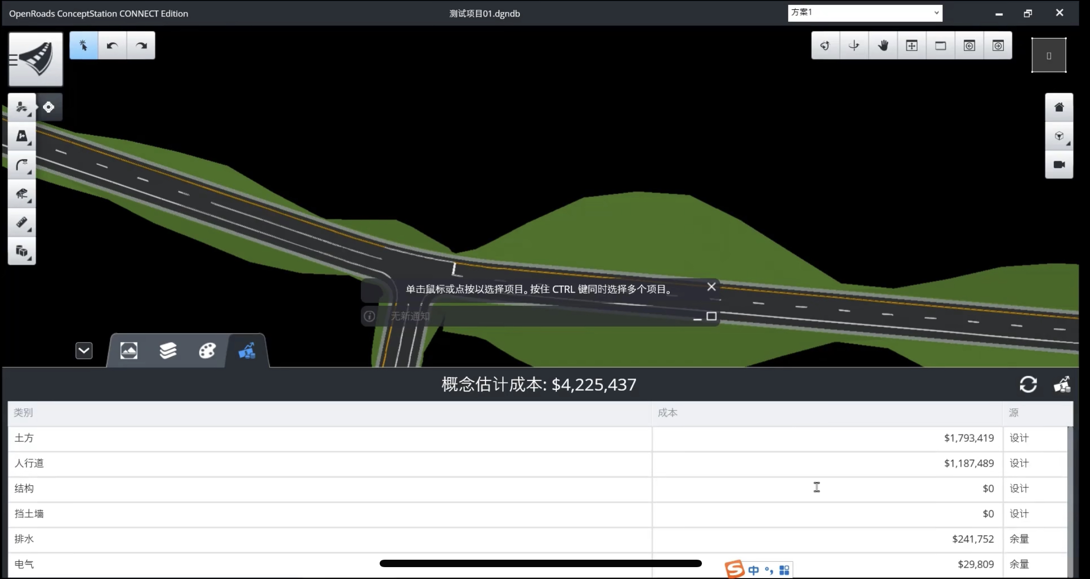 OpenRoads ConceptStation 公路概念設計軟件-創建概念設計1